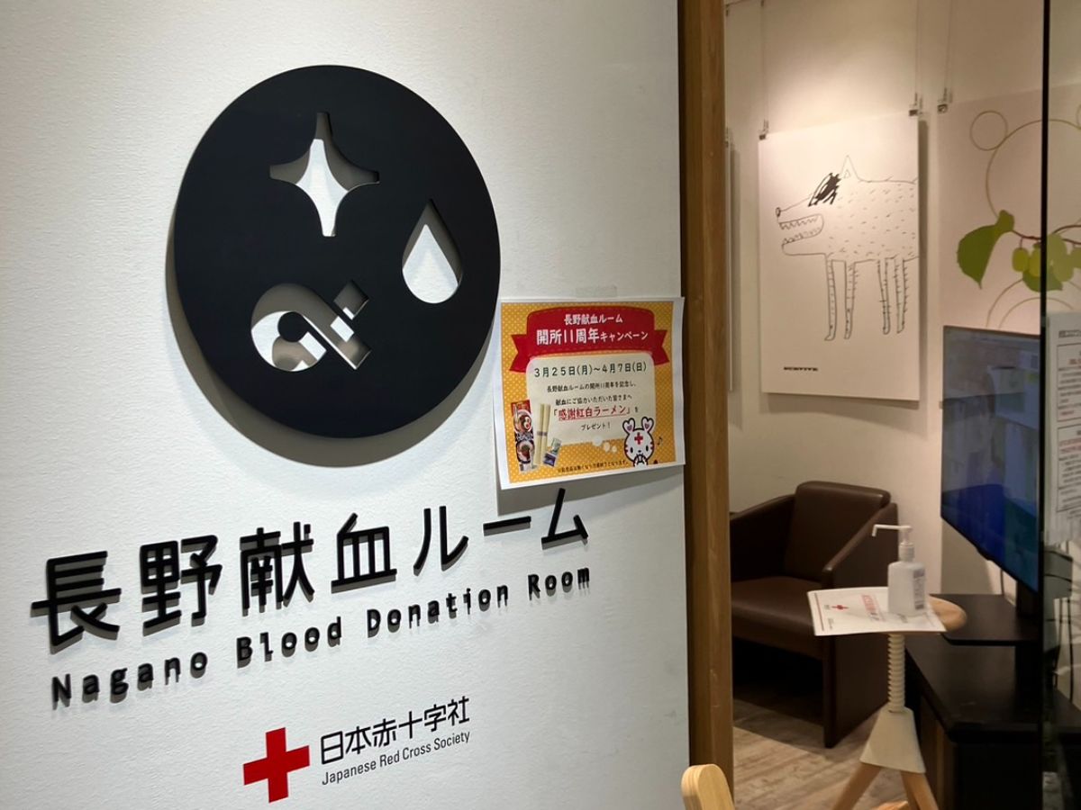 Shiawaseya-献血へ